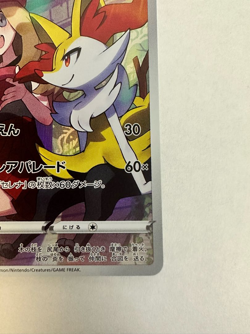 Braixen CHR 069/068