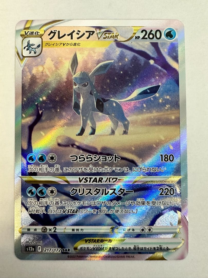 GlaceonVSTAR SAR 217/172