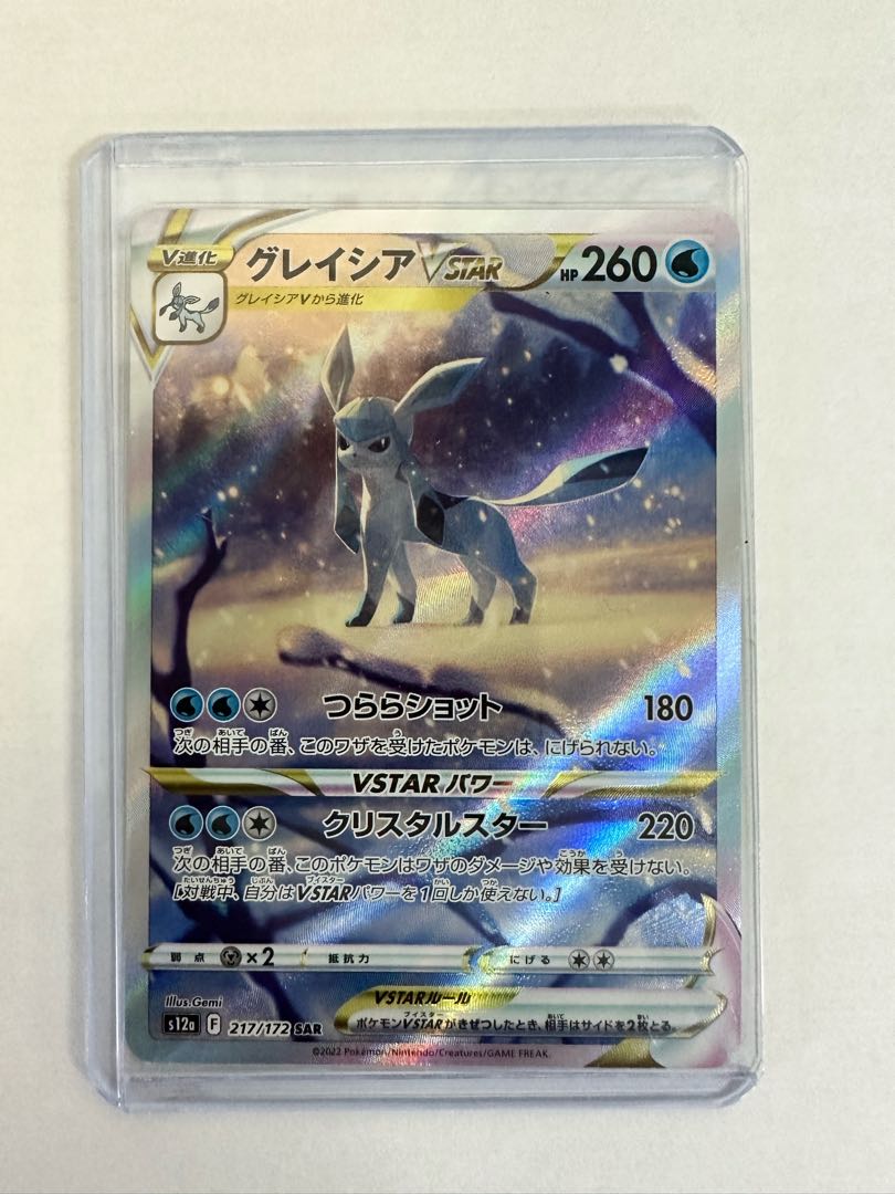 GlaceonVSTAR SAR 217/172