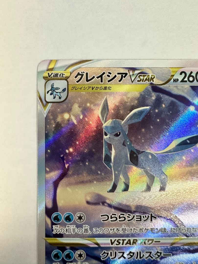 GlaceonVSTAR SAR 217/172