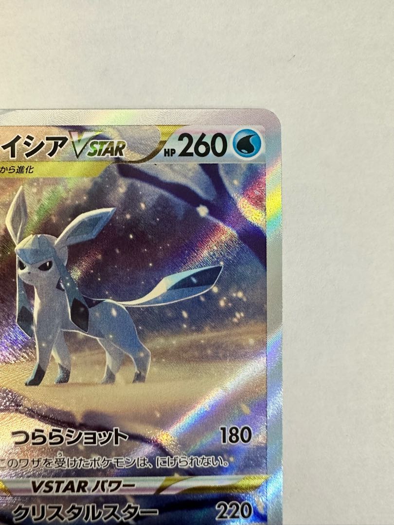 GlaceonVSTAR SAR 217/172