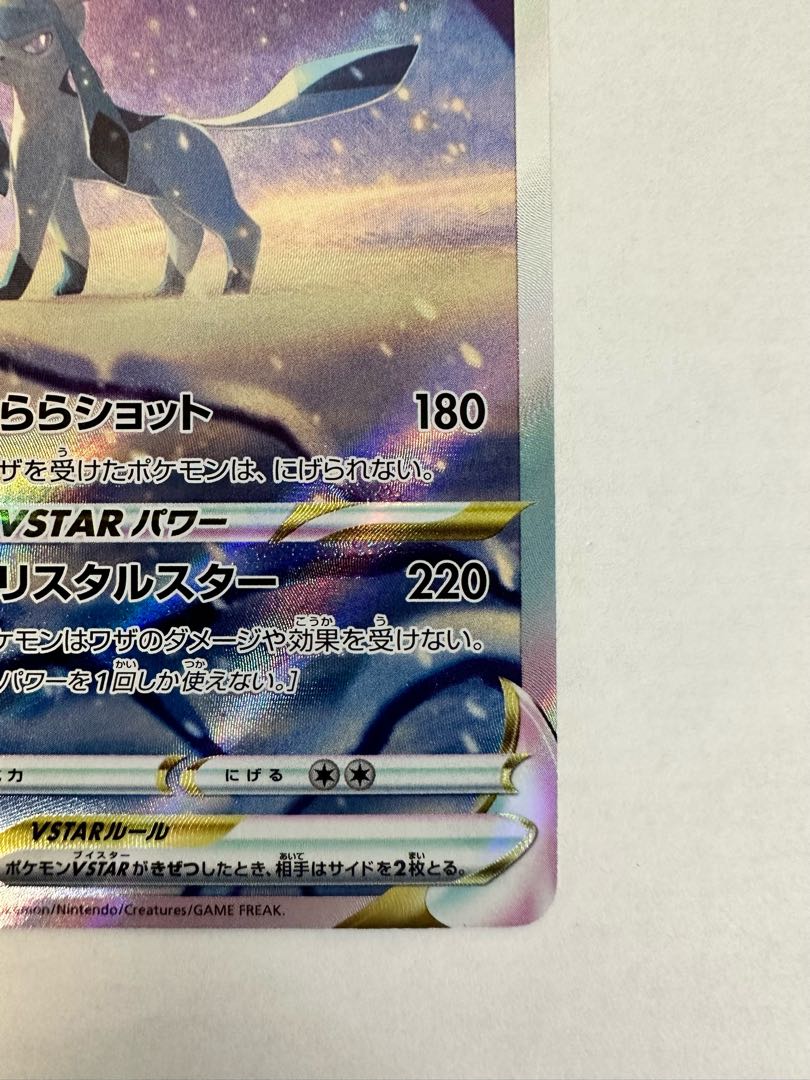 GlaceonVSTAR SAR 217/172