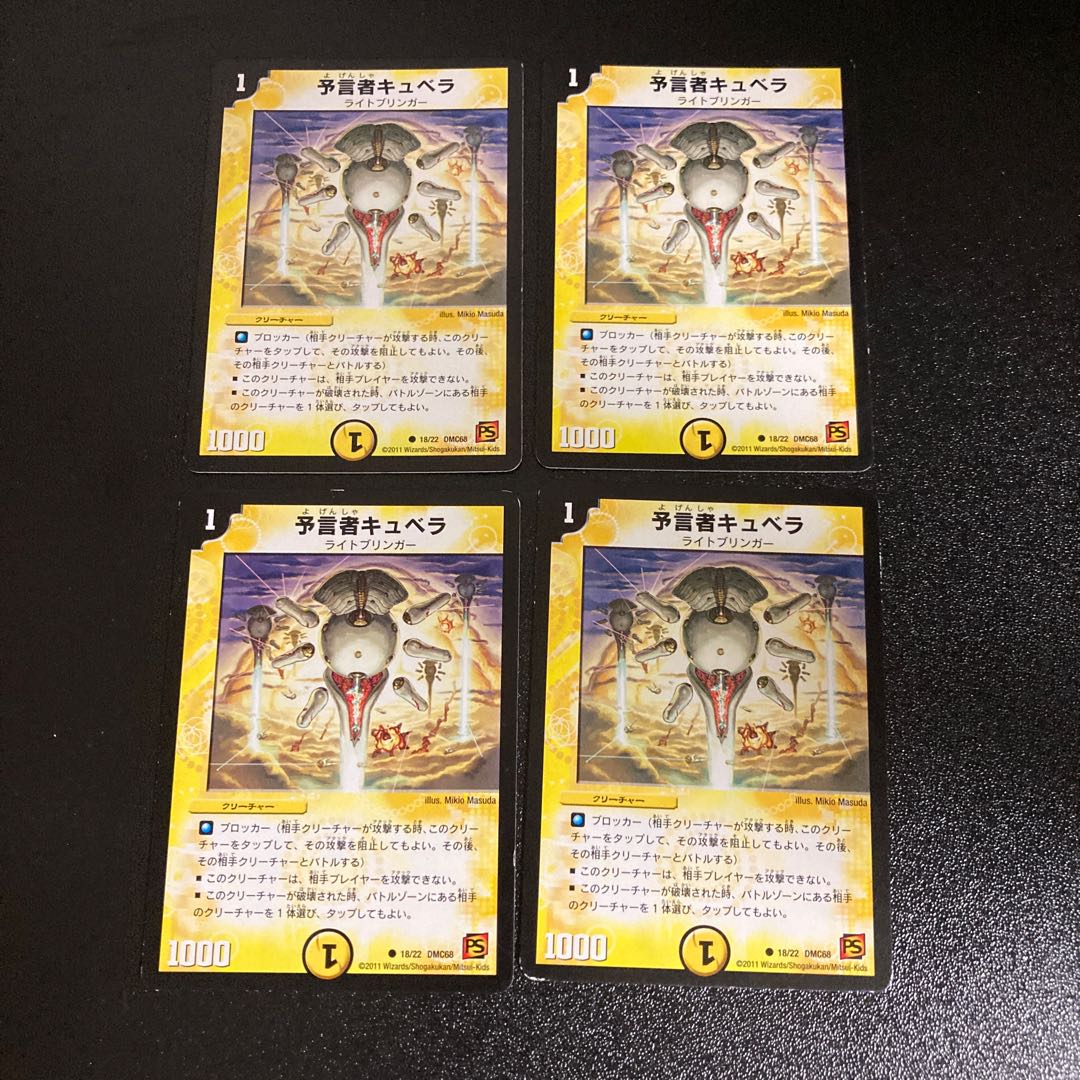 DM Cubera the Divinationer (18/22) Common, set of 4, 4