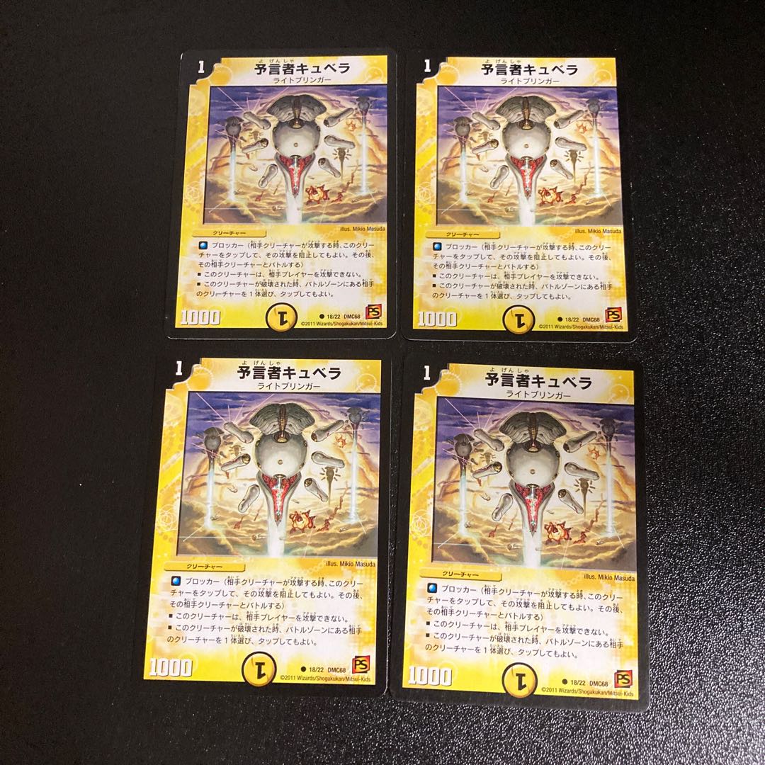 DM 予言者キュベラ(18/22) コモン 4枚セット5