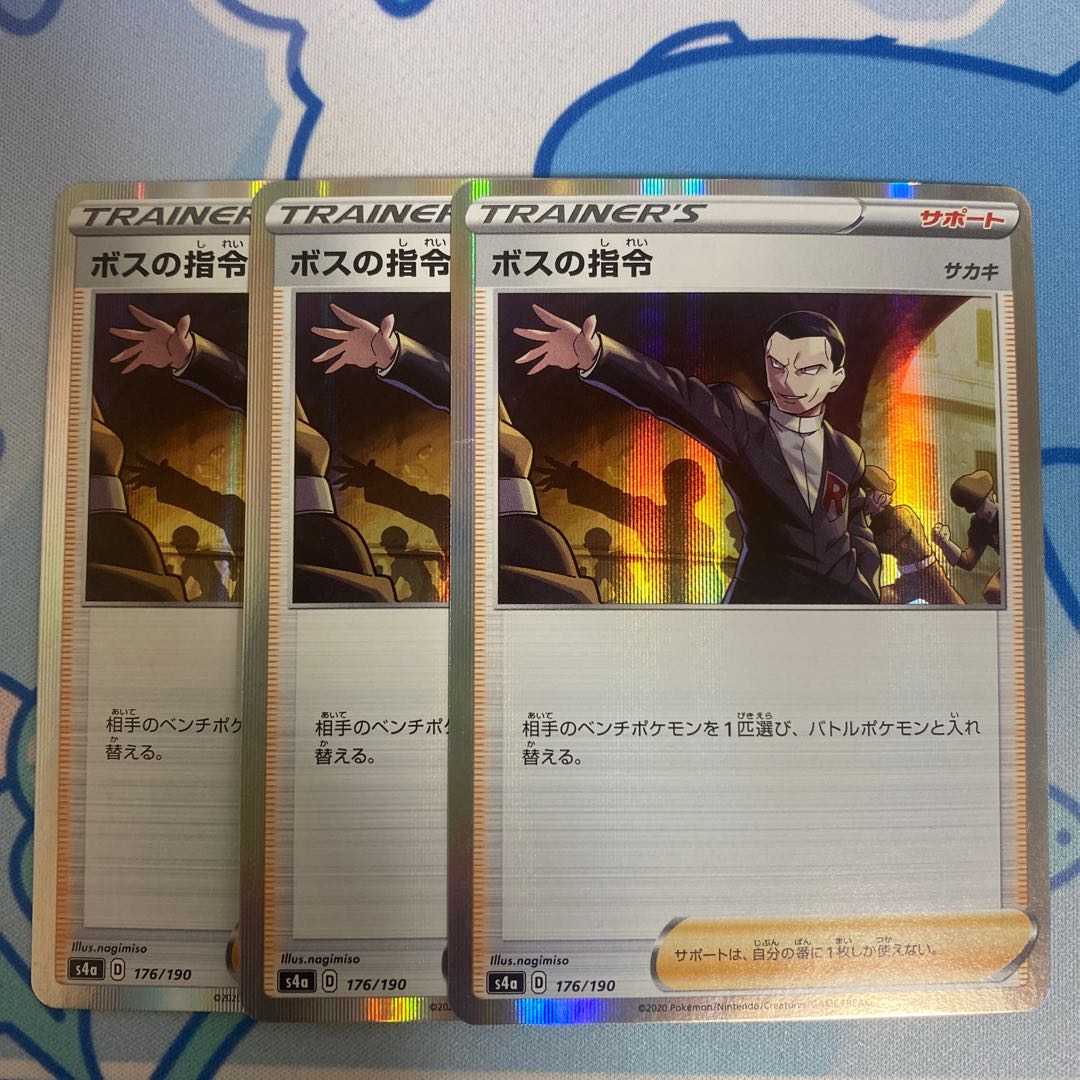 ボスの指令[サカキ](R仕様) 176/190