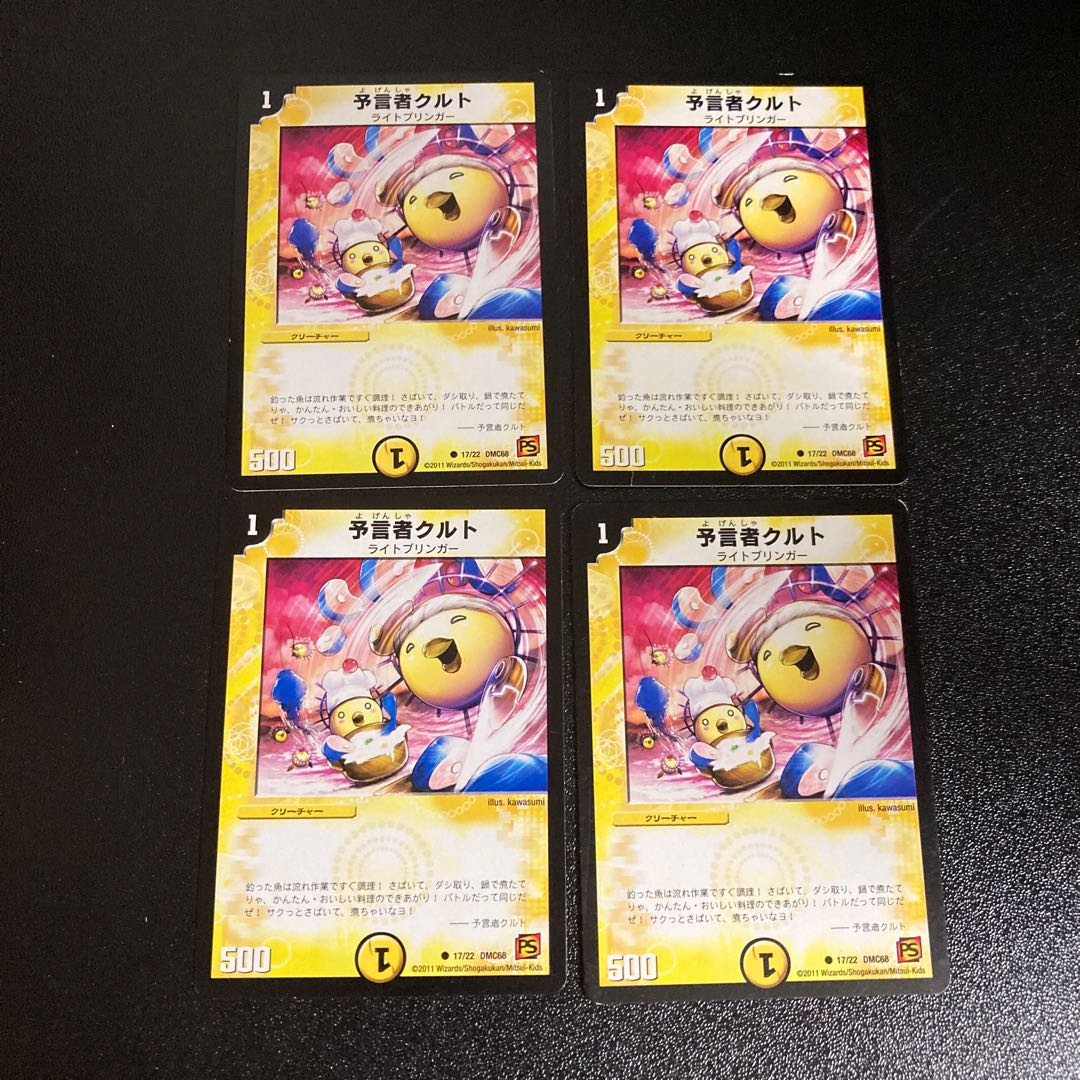 DM 予言者クルト(17/22) コモン 4枚セット2
