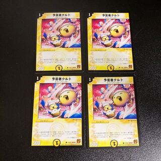 DM 予言者クルト(17/22) コモン 4枚セット2