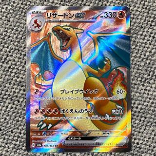 リザードンex SR 185/165