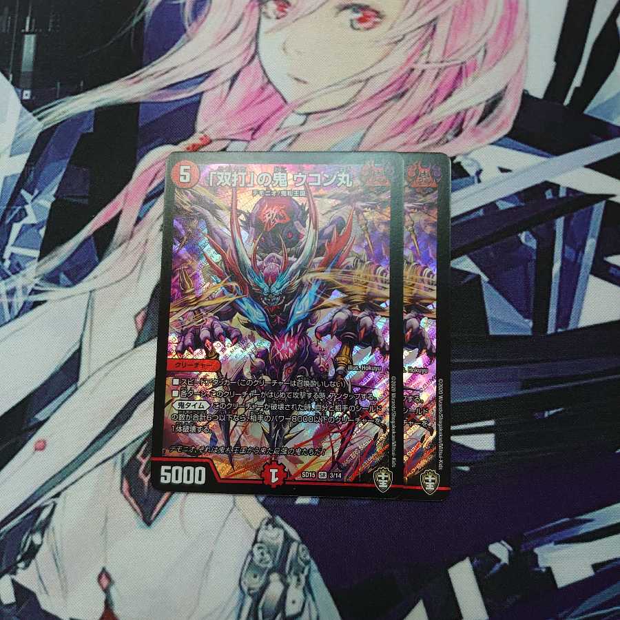 「双打」の鬼 ウコン丸 2枚セット