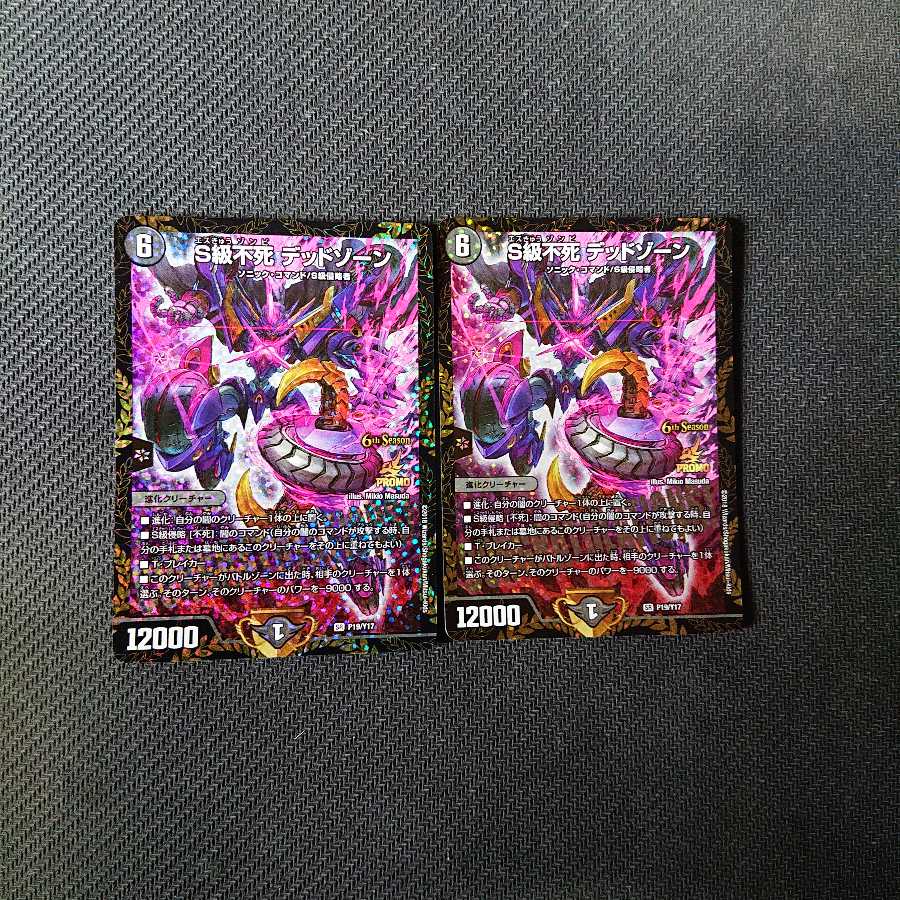 S級侵略 デッドゾーンcsプロモ2枚