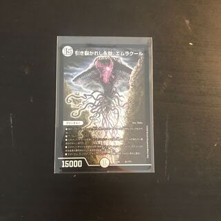 引き裂かれし永劫、エムラクール