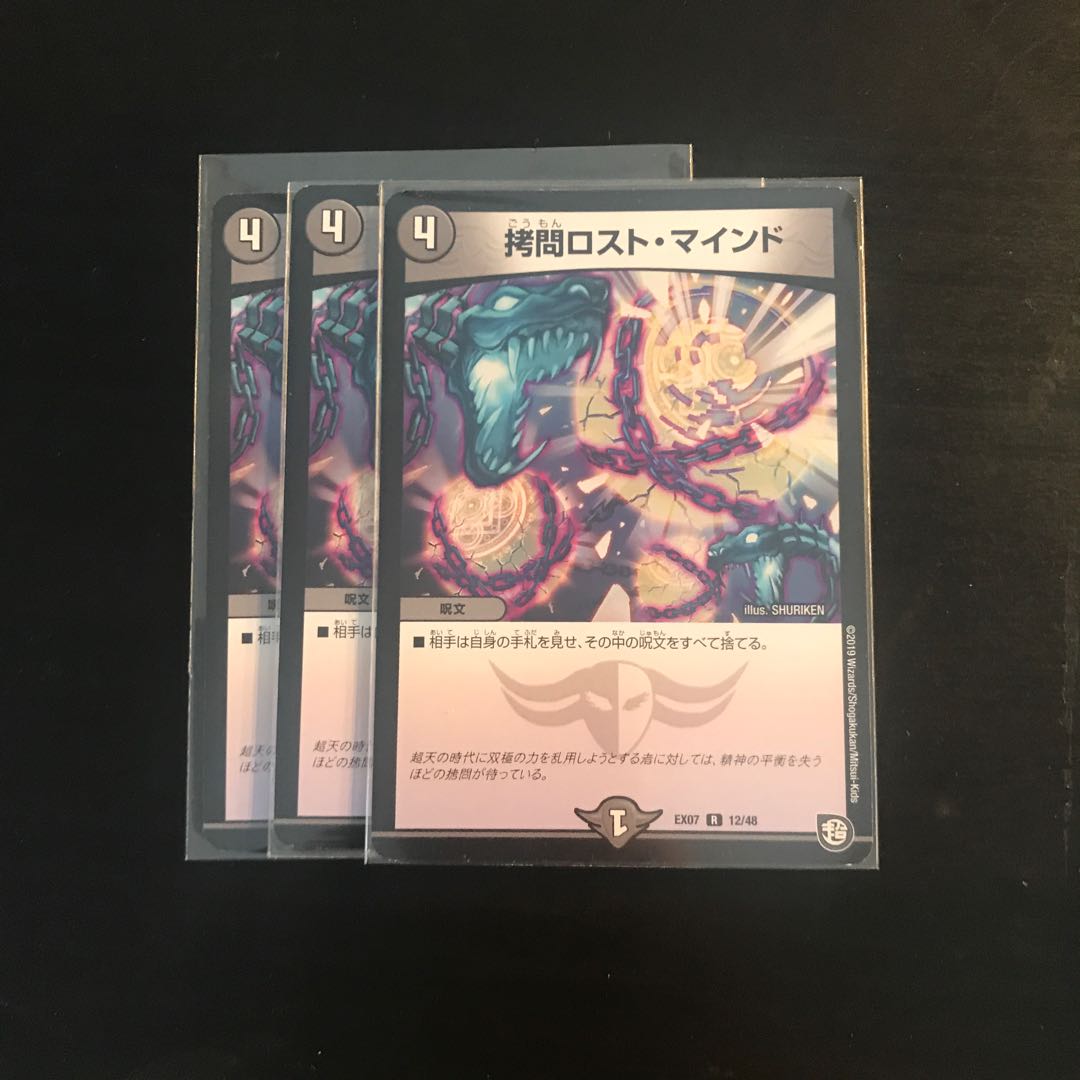 拷問ロストマインド