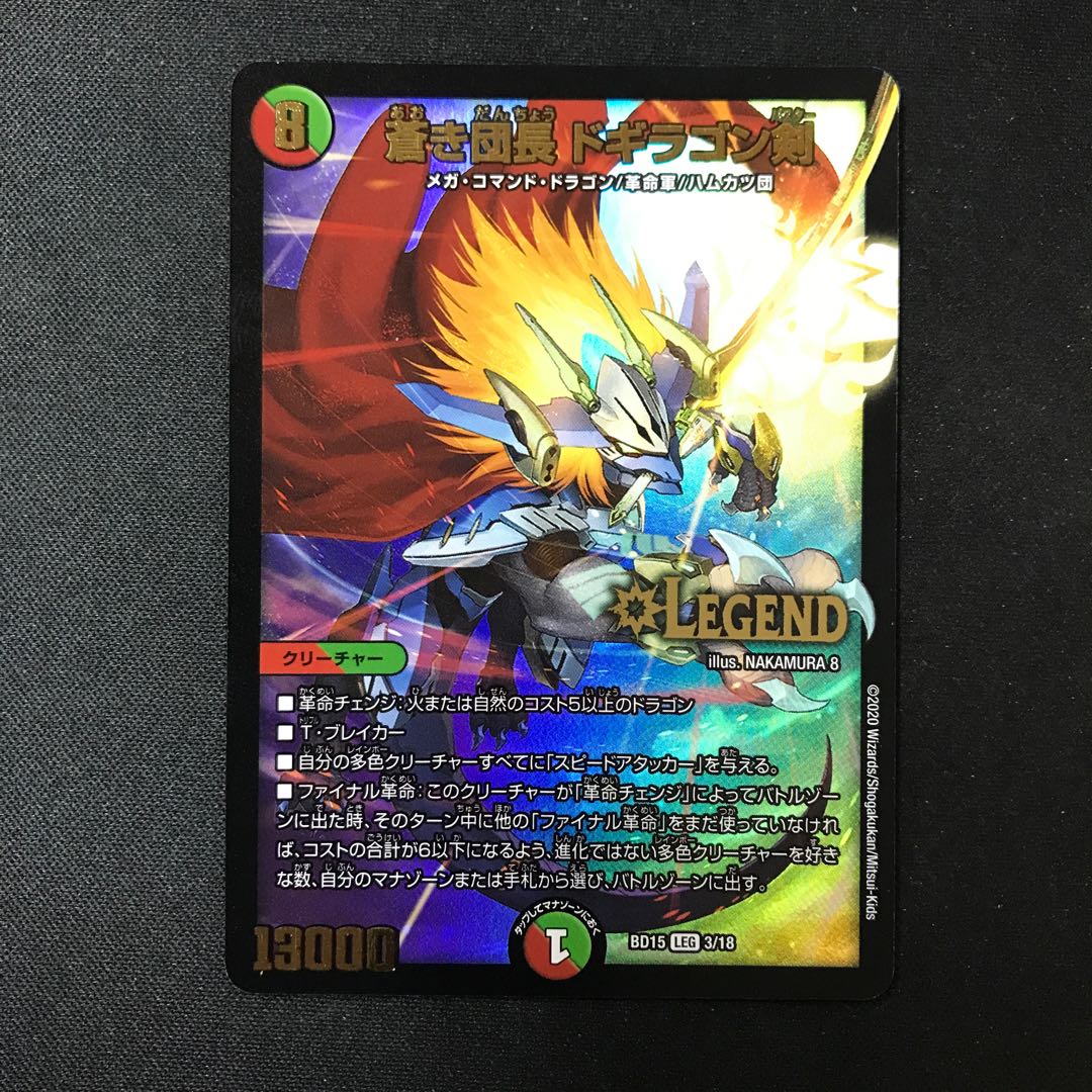 Blue Commander Dogiragon Sword LEG