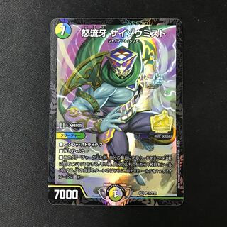 Furious Fang Saizo Mist Promo