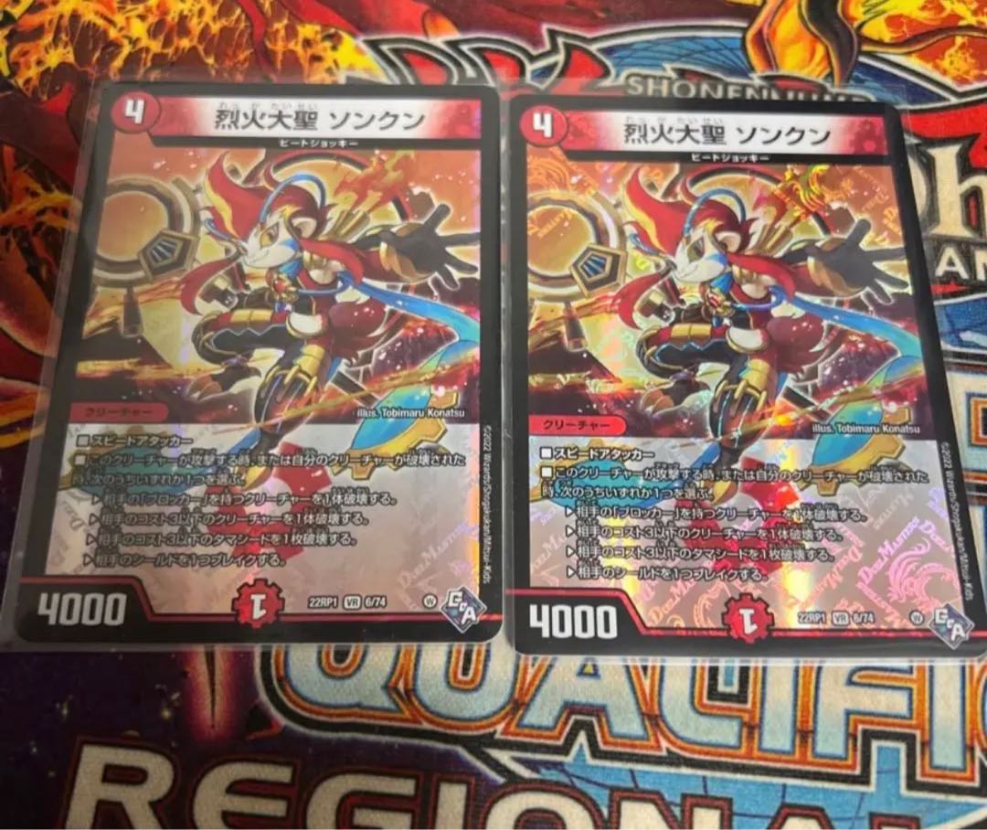 Seol Fire Great Sage Songkun, VR 6/74