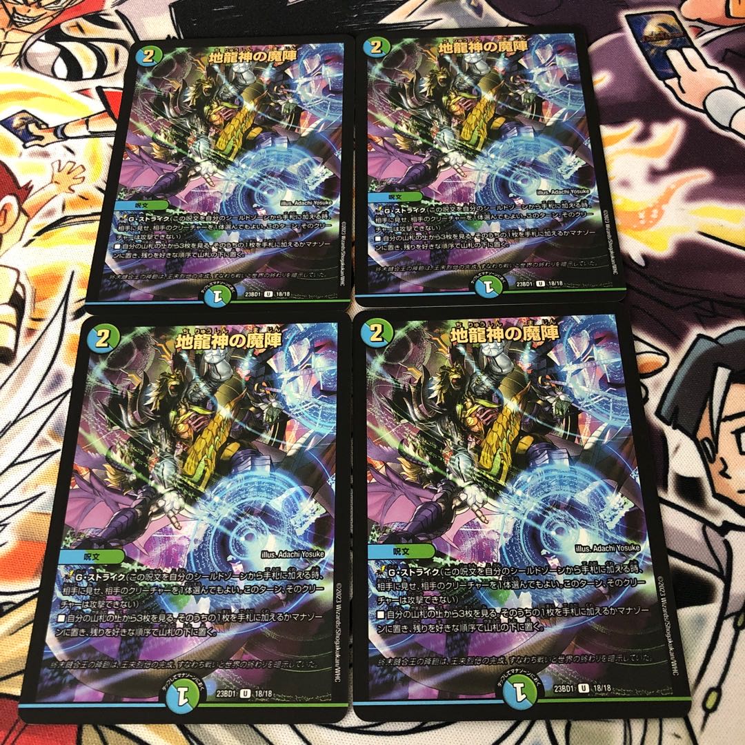 地龍神の魔陣　禁王創来