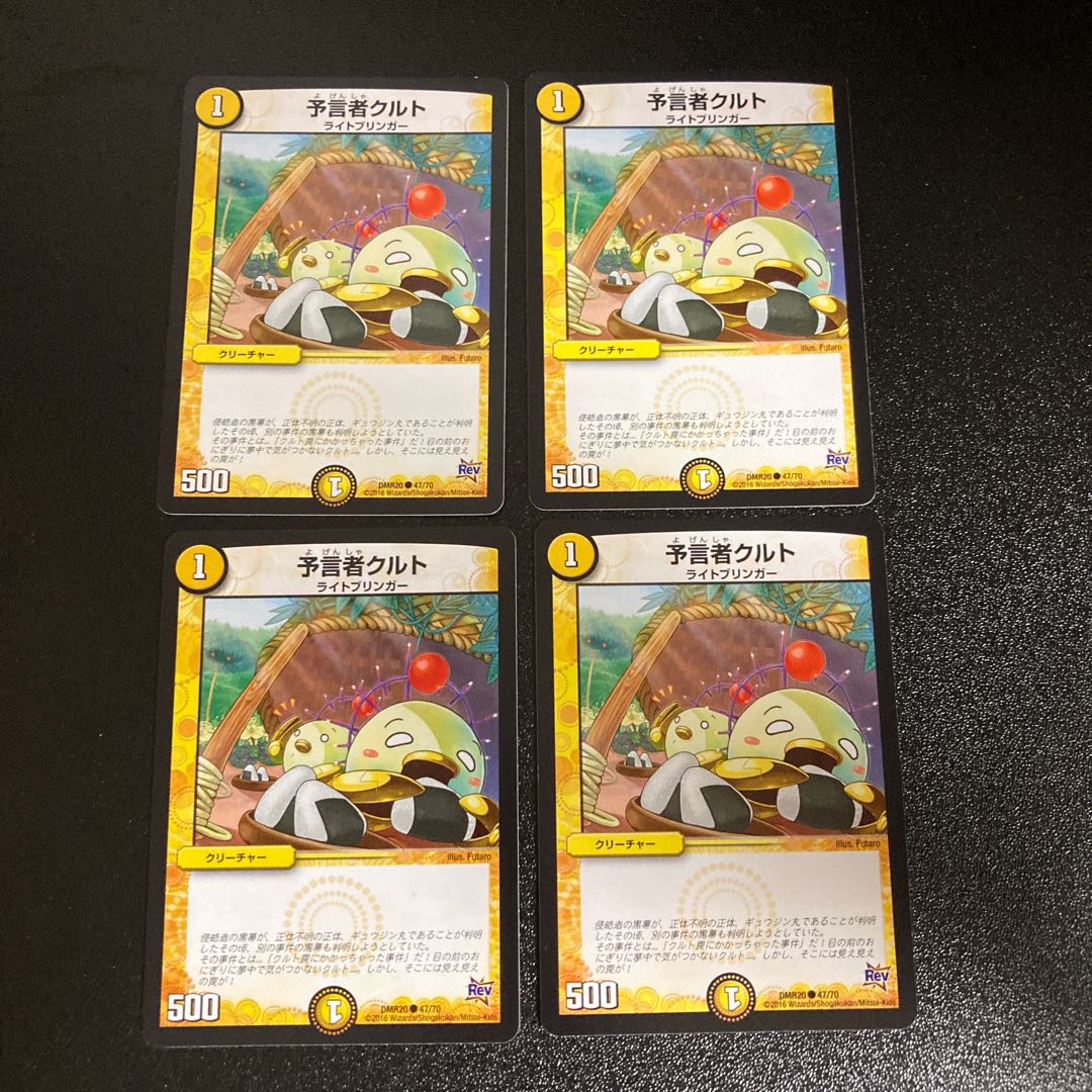 DM 予言者クルト(47/70) コモン 4枚セット5