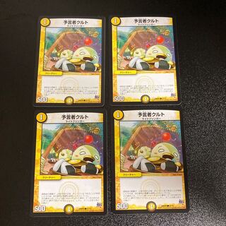 DM 予言者クルト(47/70) コモン 4枚セット5