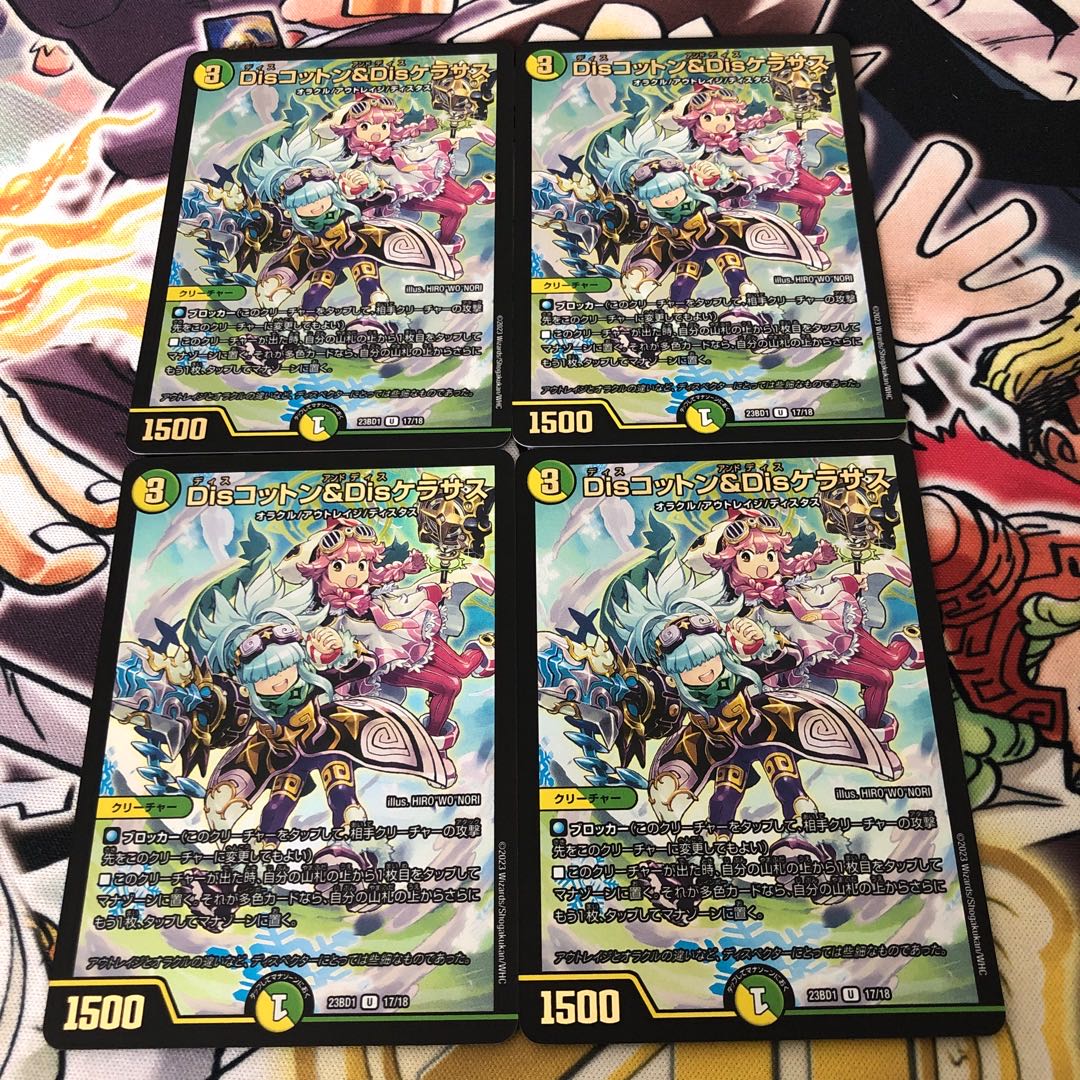 disコットン&disケラサス