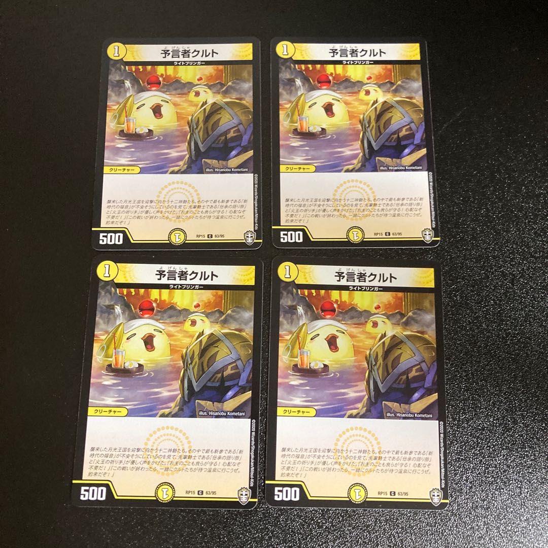 DM 予言者クルト(63/95) コモン 4枚セット3