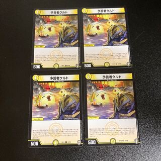 DM 予言者クルト(63/95) コモン 4枚セット1