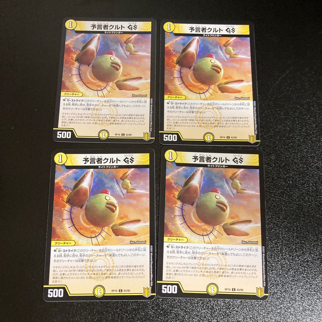 DM Tulk, the OracleGS Common 4-card set 1