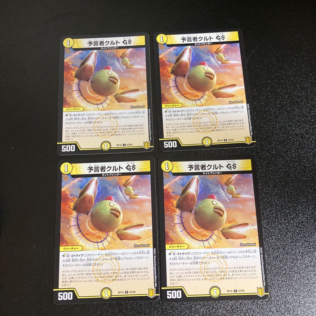 DM Tulk, the OracleGS Common 4-card set 2