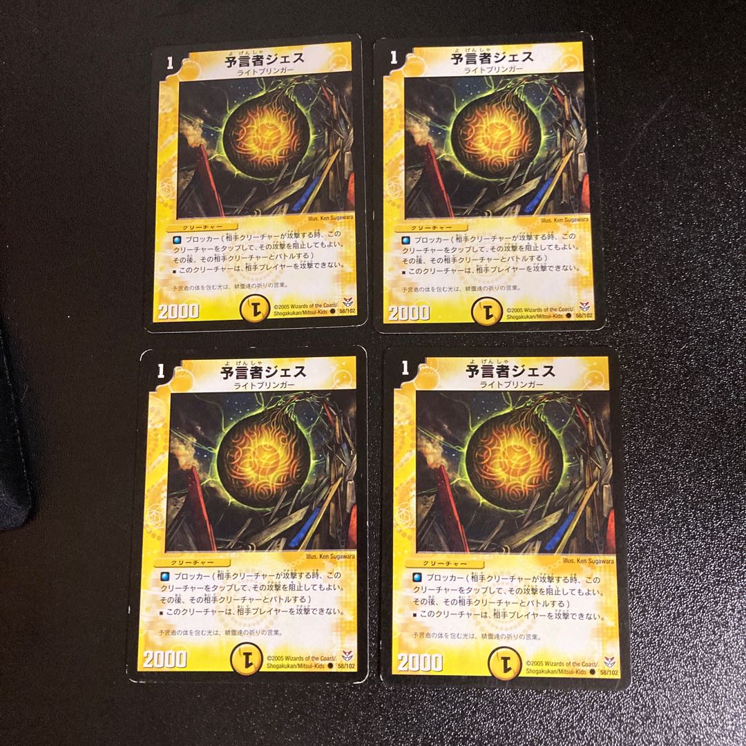 DM 予言者ジェス(58/102) コモン 4枚セット