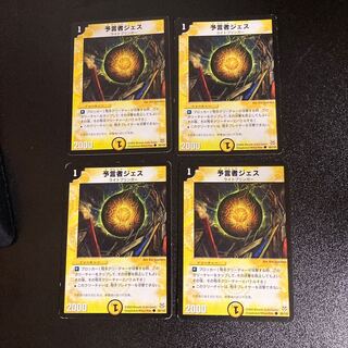 DM 予言者ジェス(58/102) コモン 4枚セット