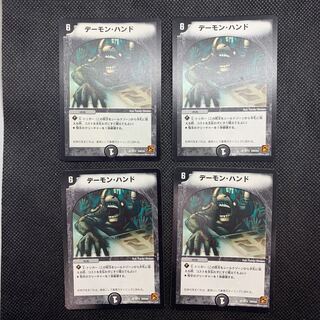 196 山室　デーモン・ハンド4枚セット