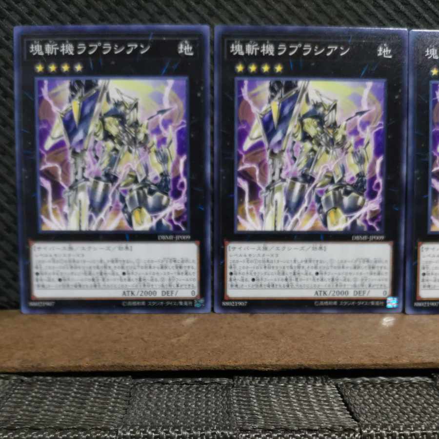 【ぽぽたん】遊戯王 #2347 塊斬機ラプラシアン ノーマル 3枚