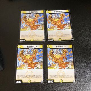 DM 予言者テロン コモン 4枚セット1