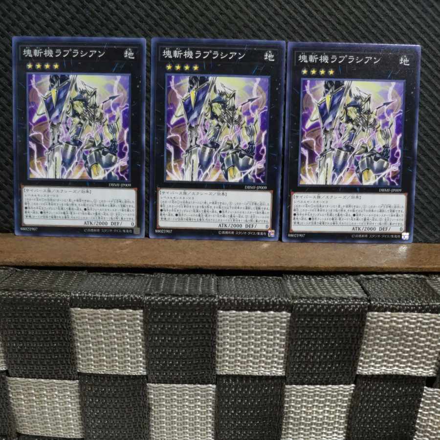 【ぽぽたん】遊戯王 #2348 塊斬機ラプラシアン ノーマル 3枚