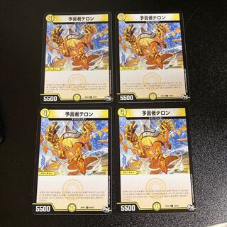 DM 予言者テロン コモン 4枚セット2