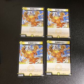 DM 予言者テロン コモン 4枚セット4