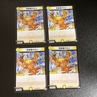 DM 予言者テロン コモン 4枚セット5