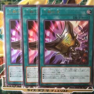 三戦の才　3枚　ウルトラ