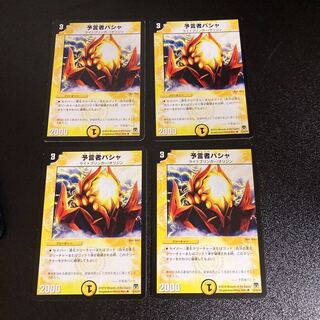 DM 予言者パシャ アンコモン 4枚セット2