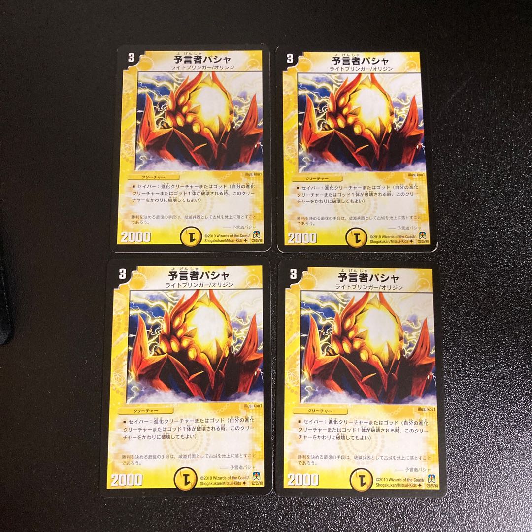 DM 予言者パシャ アンコモン 4枚セット3