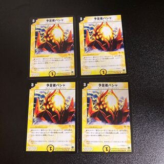 DM 予言者パシャ アンコモン 4枚セット4