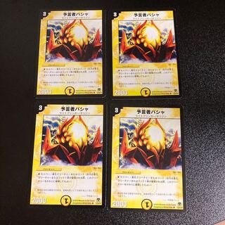 DM 予言者パシャ アンコモン 4枚セット5