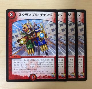 スクランブル・チェンジ R 19/74