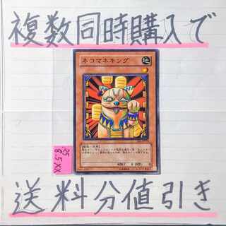 ネコマネキング　ノーマル×1枚　遊戯王