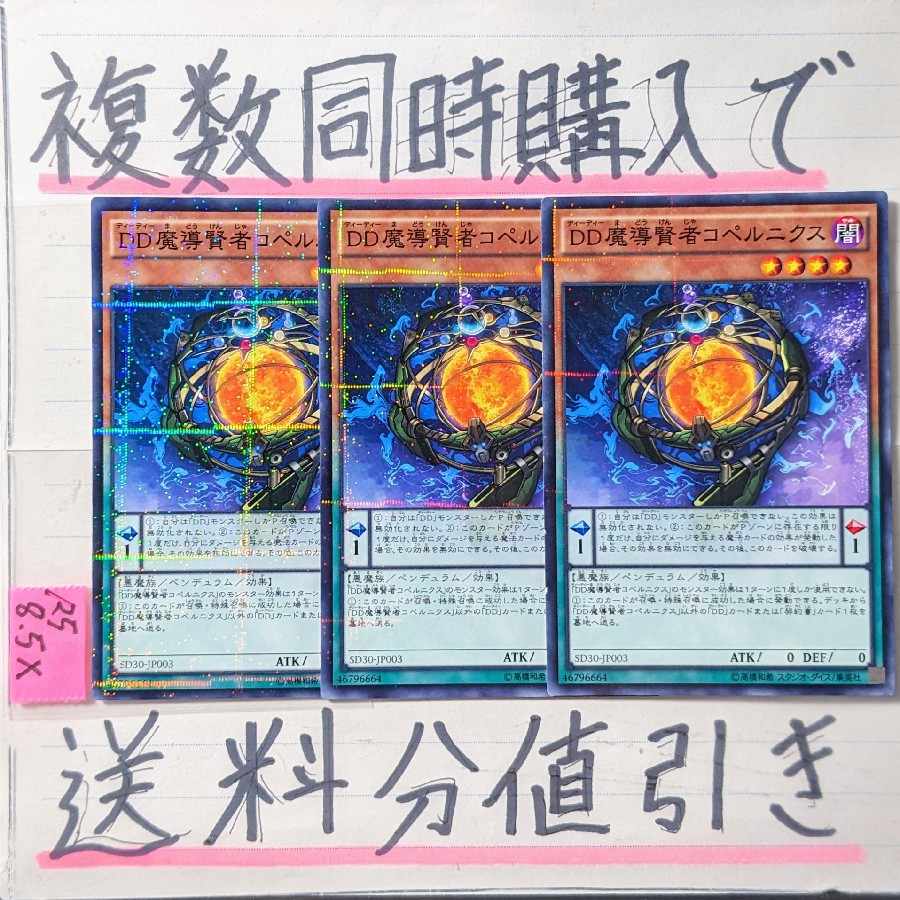 DD魔導賢者コペルニクス ノーマルパラレル×3枚 遊戯王