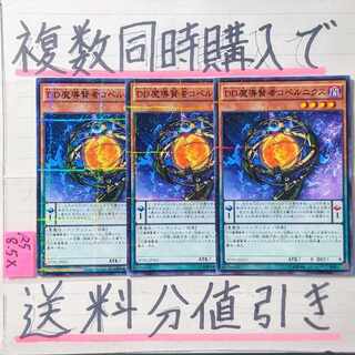 ＤＤ魔導賢者コペルニクス　ノーマルパラレル×3枚　遊戯王