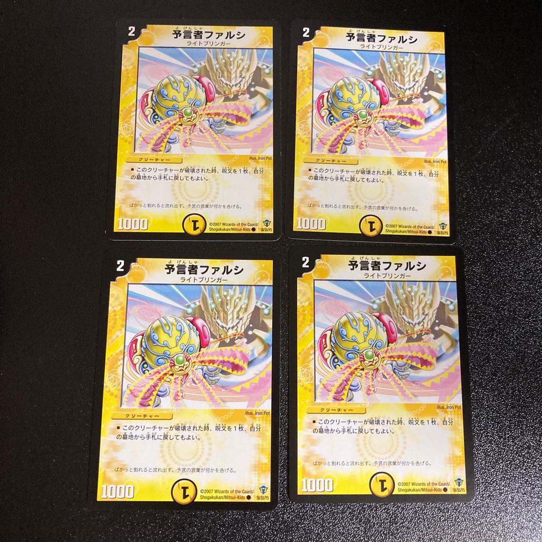 DM 予言者ファルシ(38/55/Y5) コモン 4枚セット5