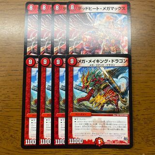 メガ・メイキング・ドラゴン 30/???