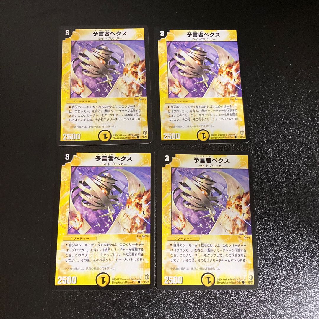 DM 予言者ベクス コモン 4枚セット5