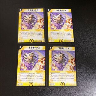 DM 予言者ベクス コモン 4枚セット5
