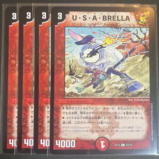 U・S・A・BRELLA U 43/75
